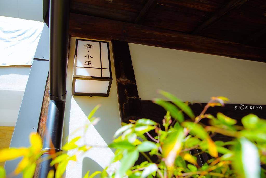 Kumomachiya Hoshigaike Villa เกียวโต ภายนอก รูปภาพ